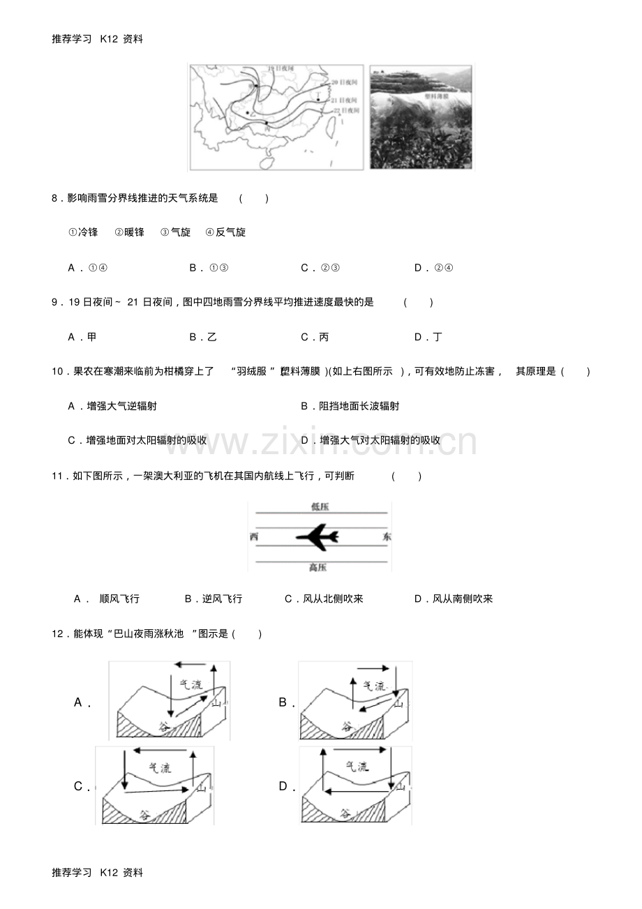 高考地理二轮小题狂做专练7大气的运动.pdf_第3页