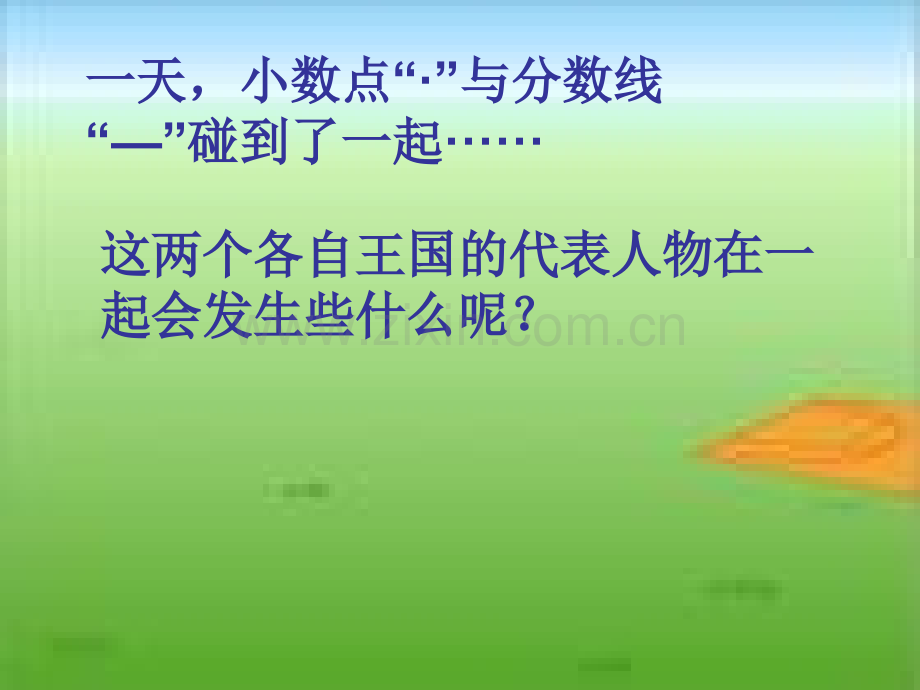 分数加减法混合运算(简便运算).ppt_第2页