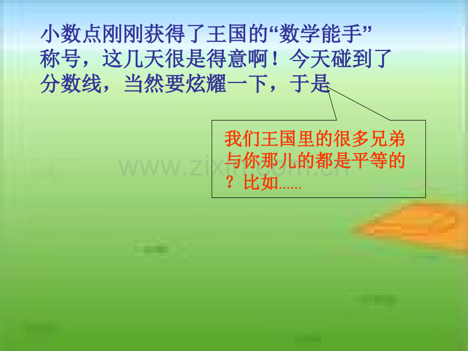 分数加减法混合运算(简便运算).ppt_第3页