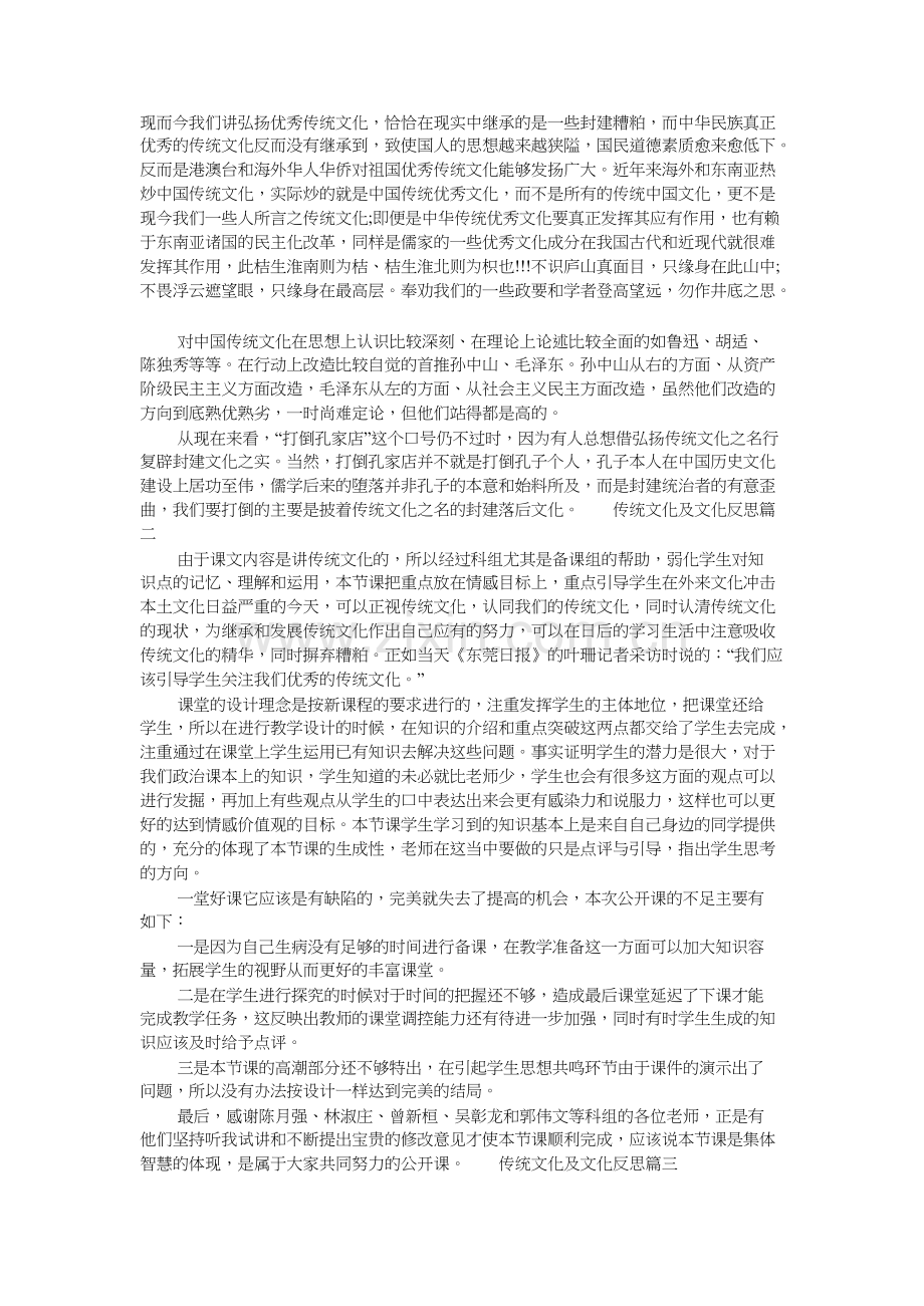 中国传统文化教学反思【传统文化及文化反思】-共3页.docx_第2页