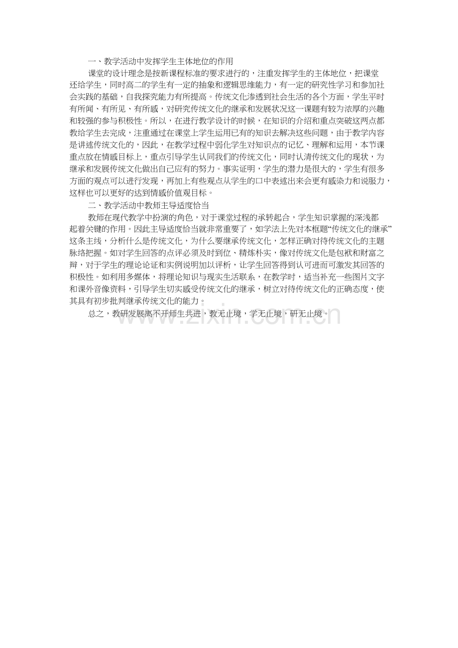 中国传统文化教学反思【传统文化及文化反思】-共3页.docx_第3页