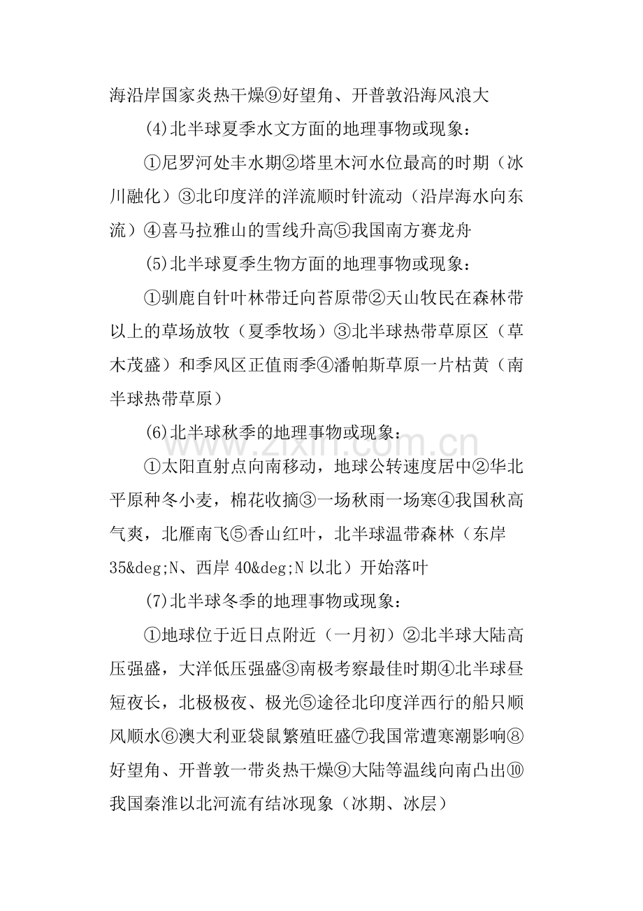 高考地理必背知识点——关于季节的知识专题.pdf_第3页