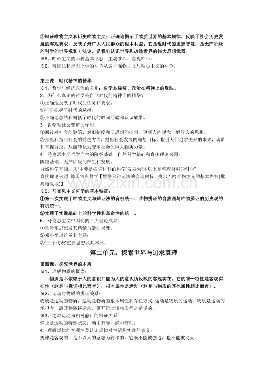 高中政治必修四知识点总结(精编).doc_第2页