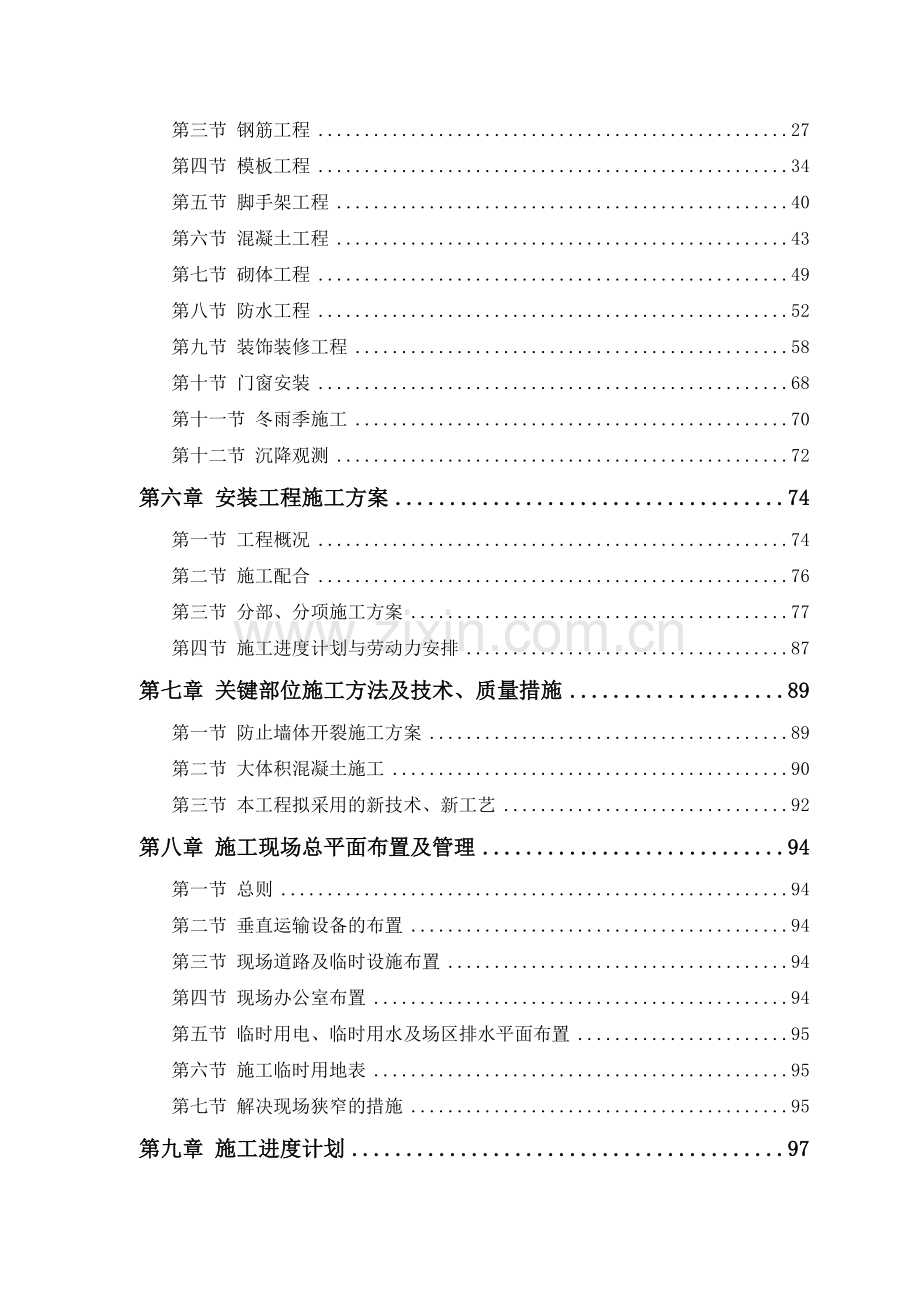 高层住宅主楼工程施工方案.docx_第2页