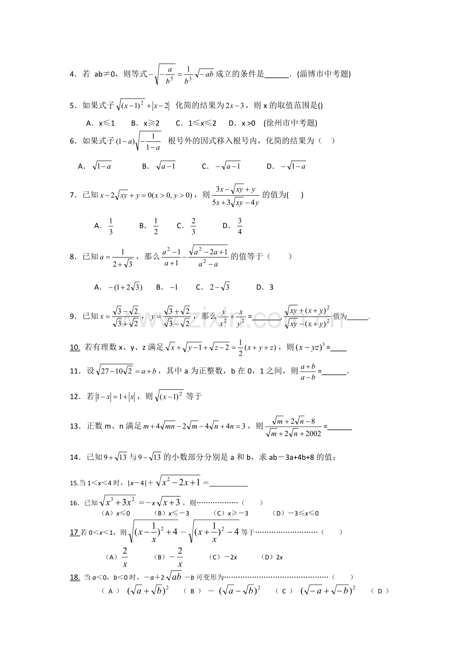 二次根式试题(培优).doc_第2页