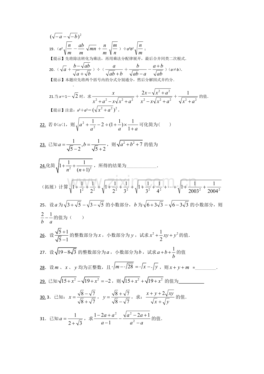 二次根式试题(培优).doc_第3页