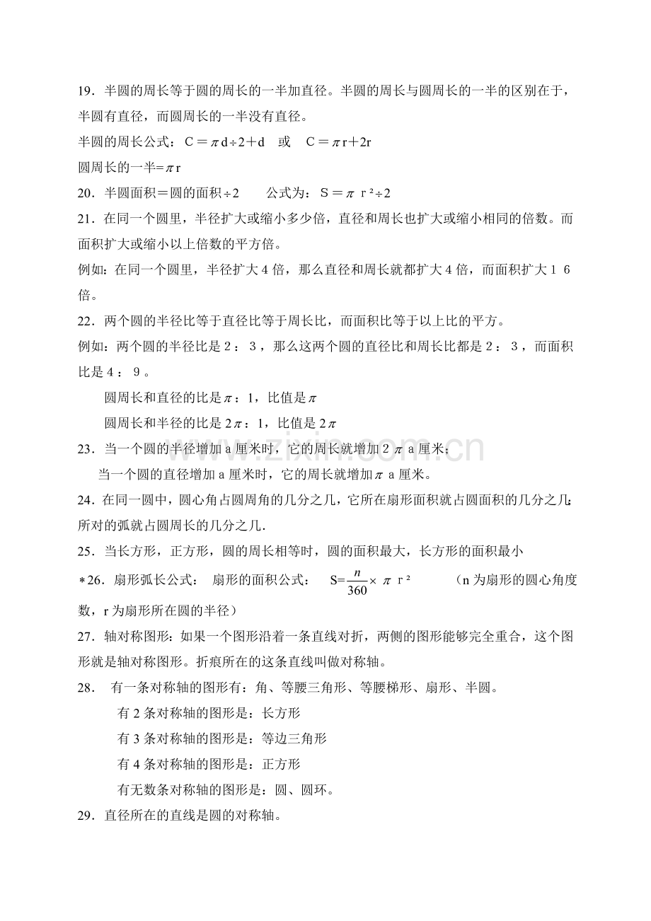 北师大版小学数学六年级上册知识点整理.doc_第2页