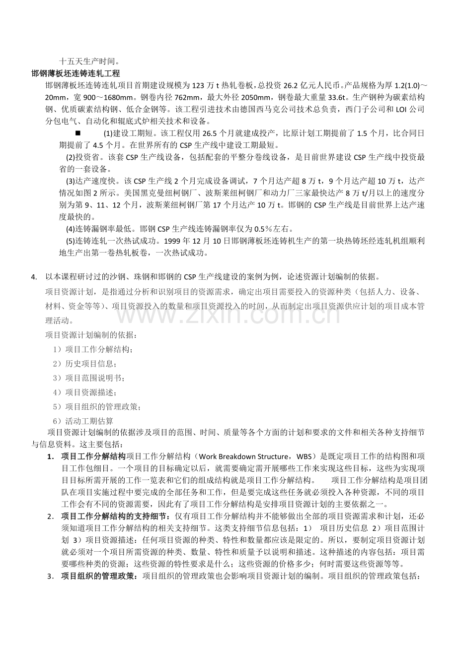 工程硕士项目成本管理总复习题论述题.doc_第3页