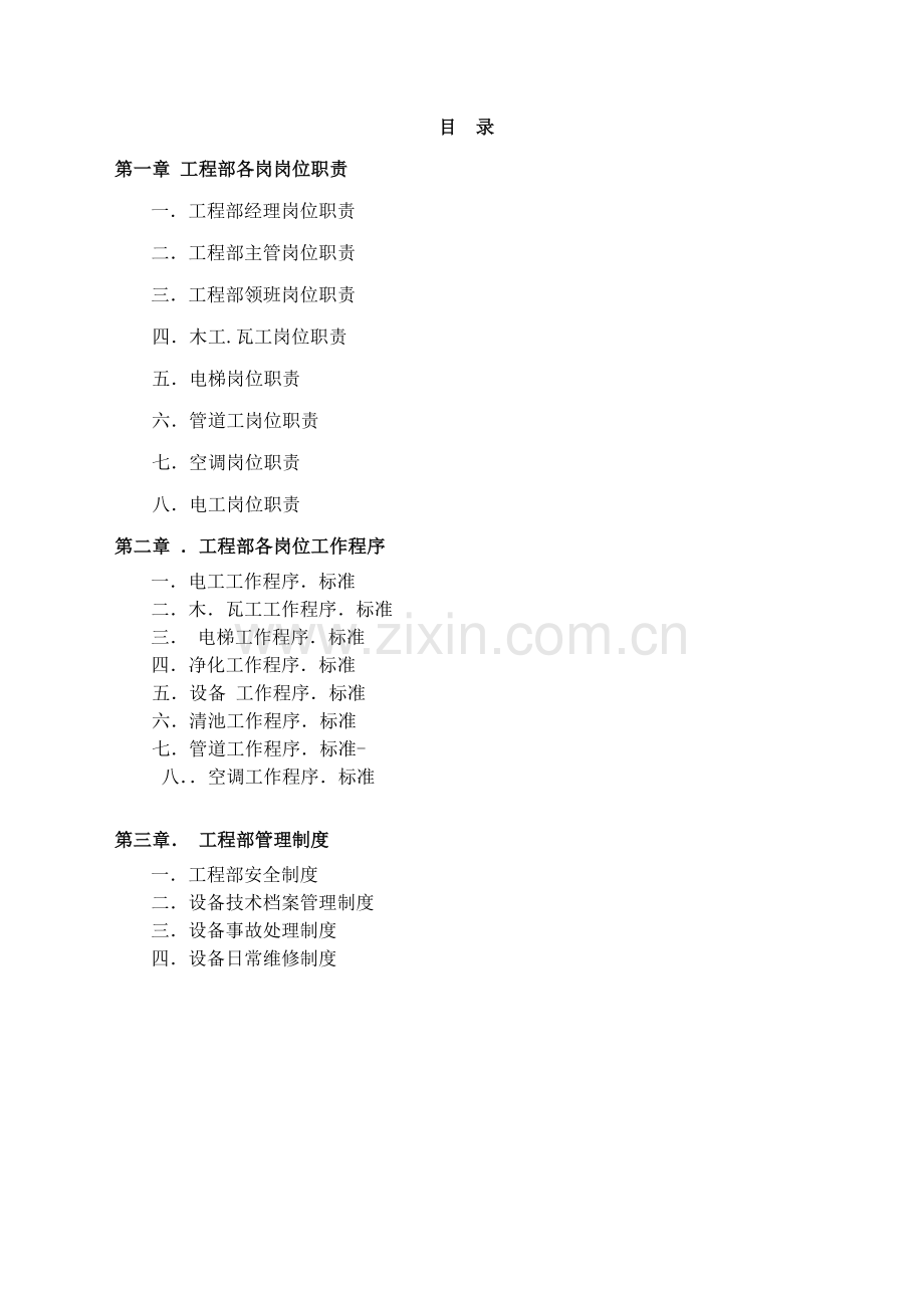 工程部规范性文件.doc_第2页