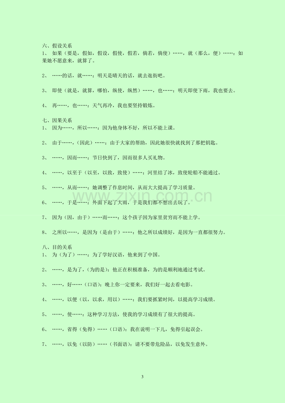 汉语连词大全.doc_第3页