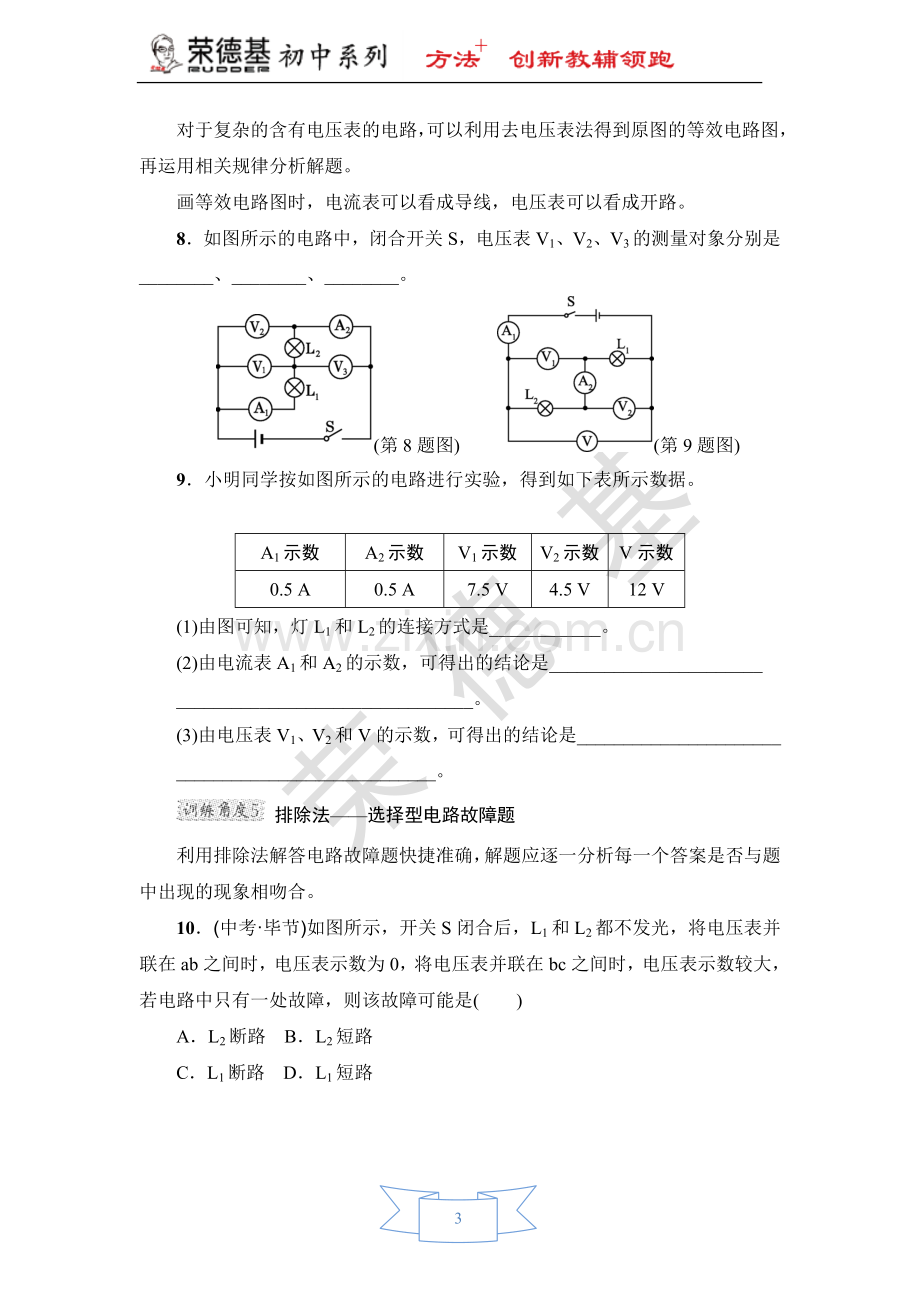 专训3：电压表的使用-(2).doc_第3页