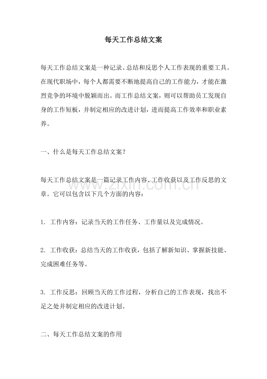 每天工作总结文案.pdf_第1页