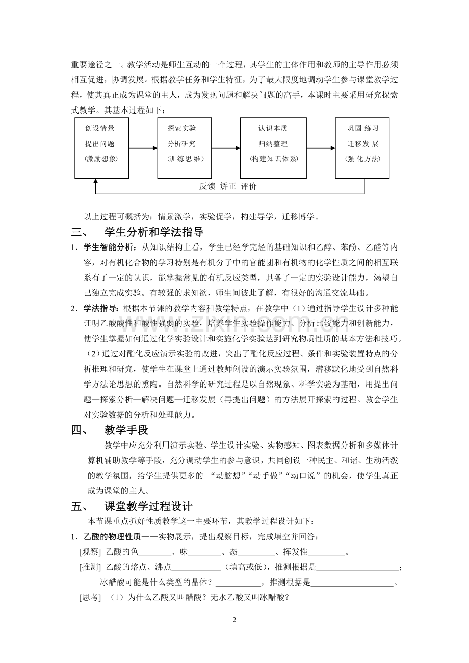 《乙酸》说课.doc_第2页