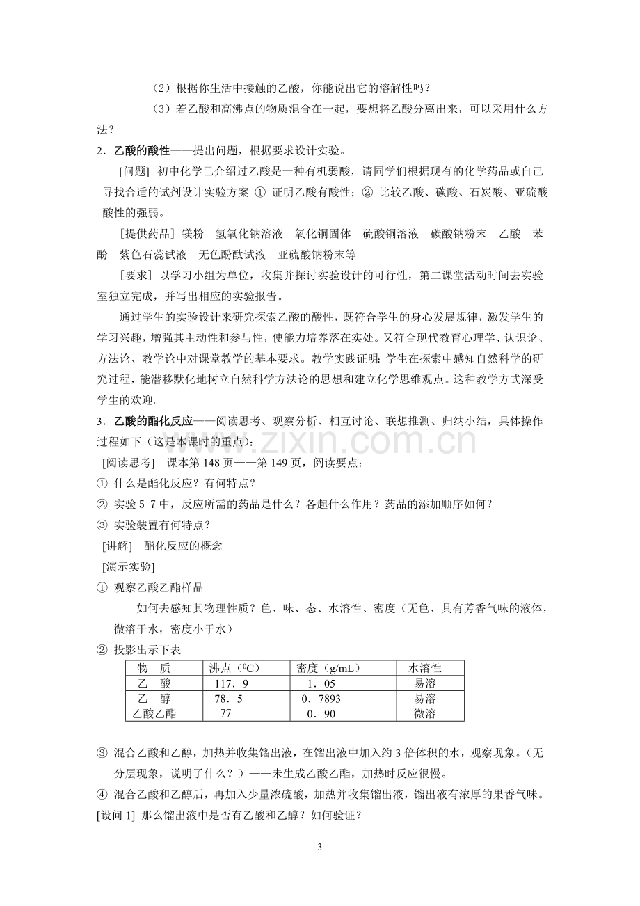 《乙酸》说课.doc_第3页