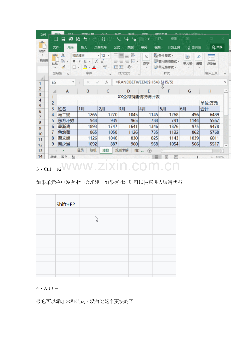 excel高手常用快捷键大全.doc_第2页