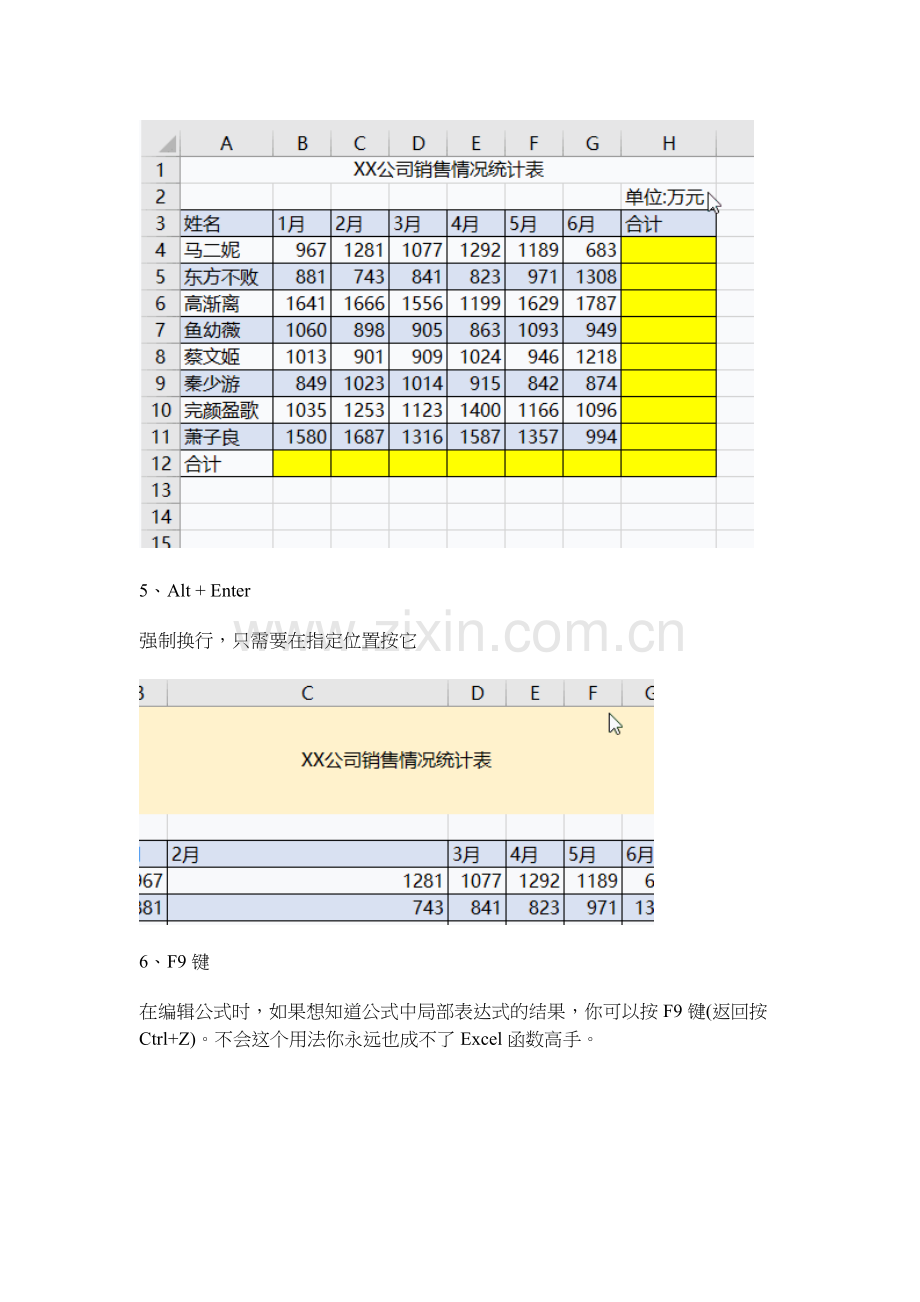 excel高手常用快捷键大全.doc_第3页