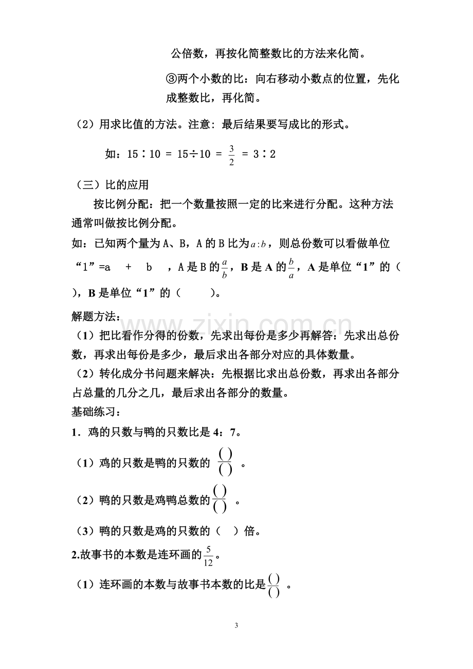 六年级比和比的应用知识点及相关应用.pdf_第3页