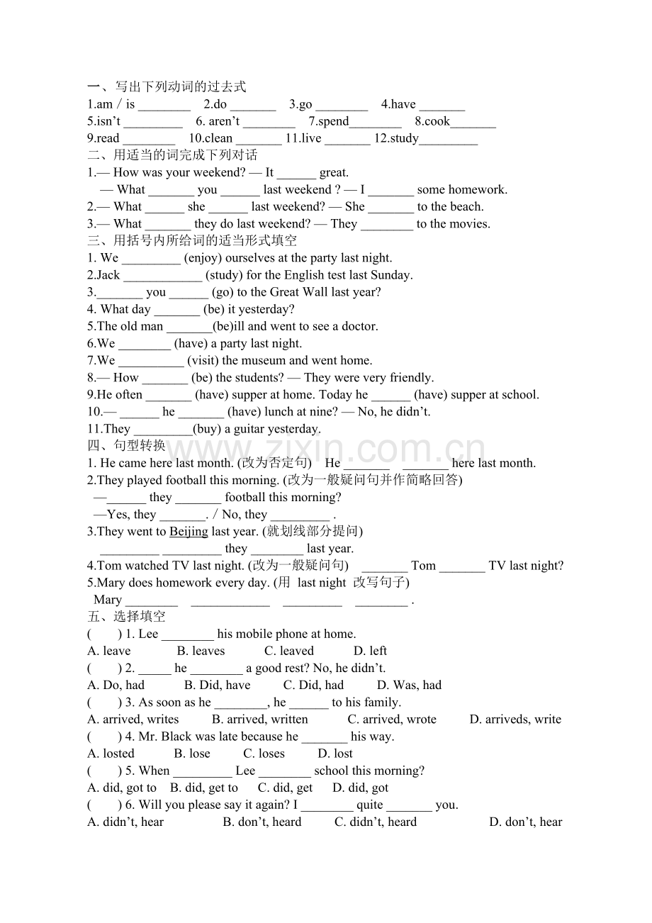 一般过去时练习题及答案.doc_第1页