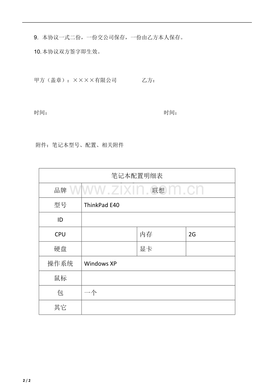 笔记本电脑使用协议.doc_第2页