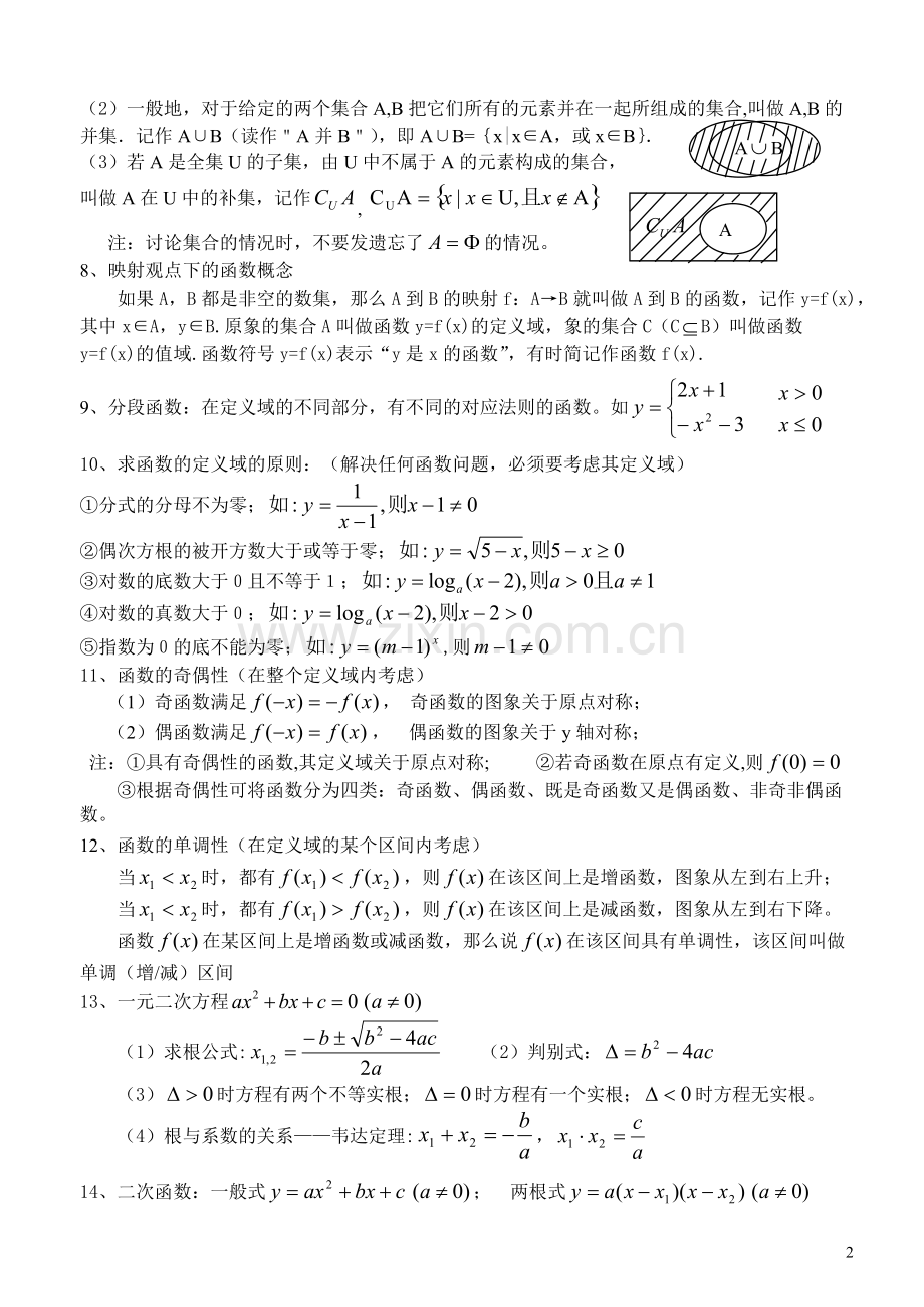 人教版高中数学必修一至必修五知识点总结大全.pdf_第2页