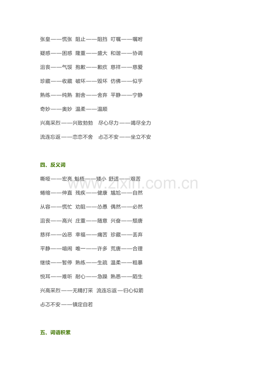 人教版六年级语文上册知识点汇总.pdf_第2页