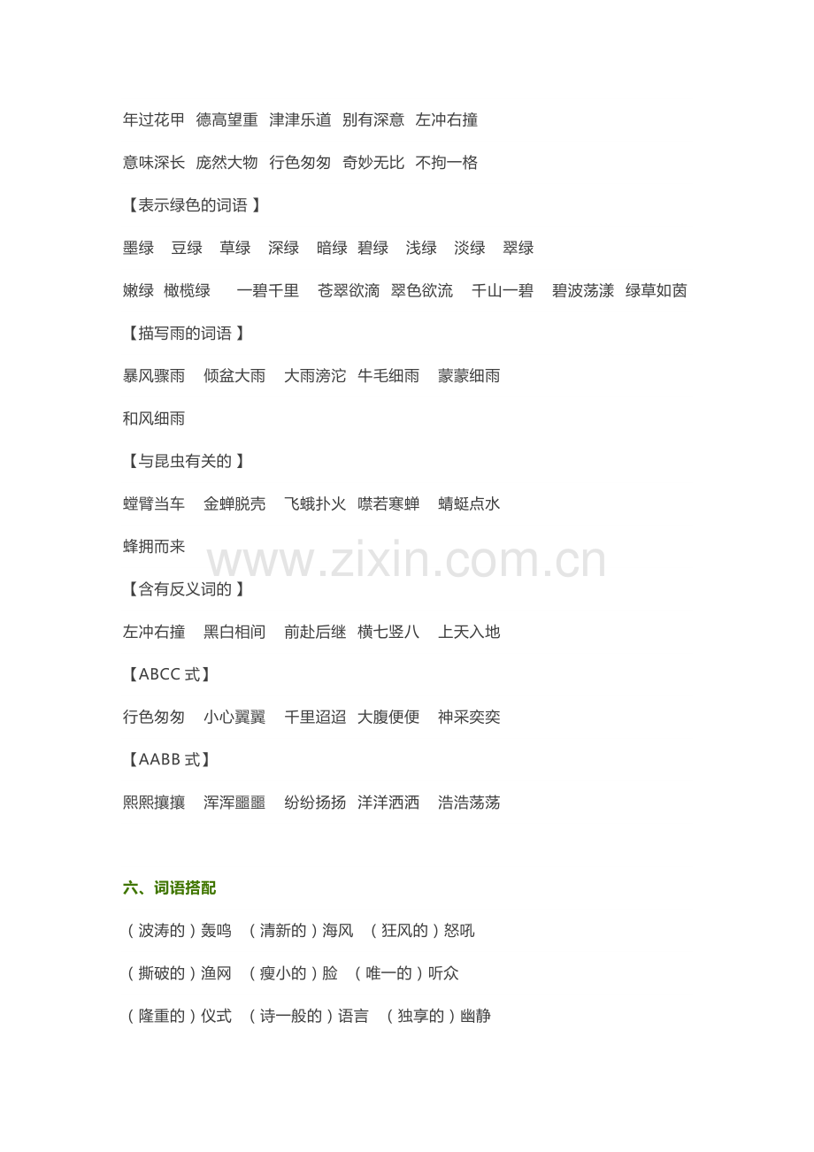 人教版六年级语文上册知识点汇总.pdf_第3页