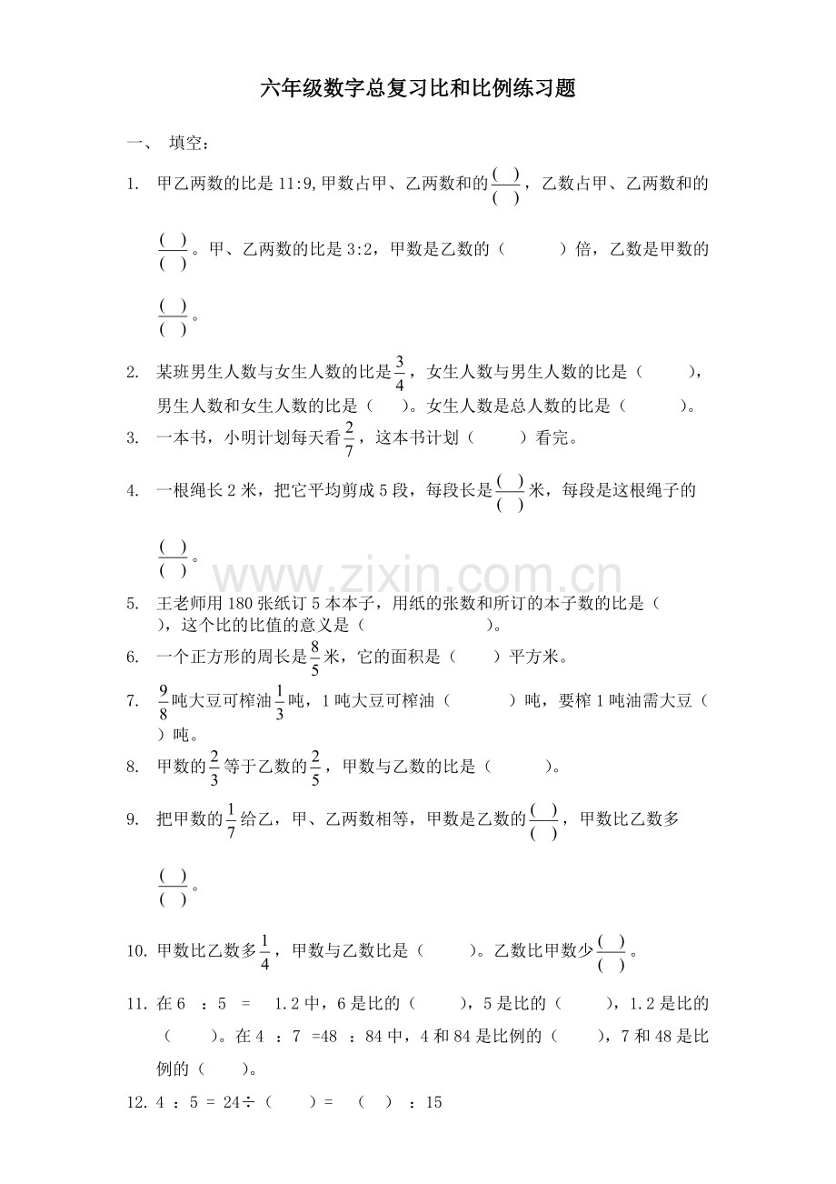 六年级数学总复习比和比例综合练习题.pdf_第1页