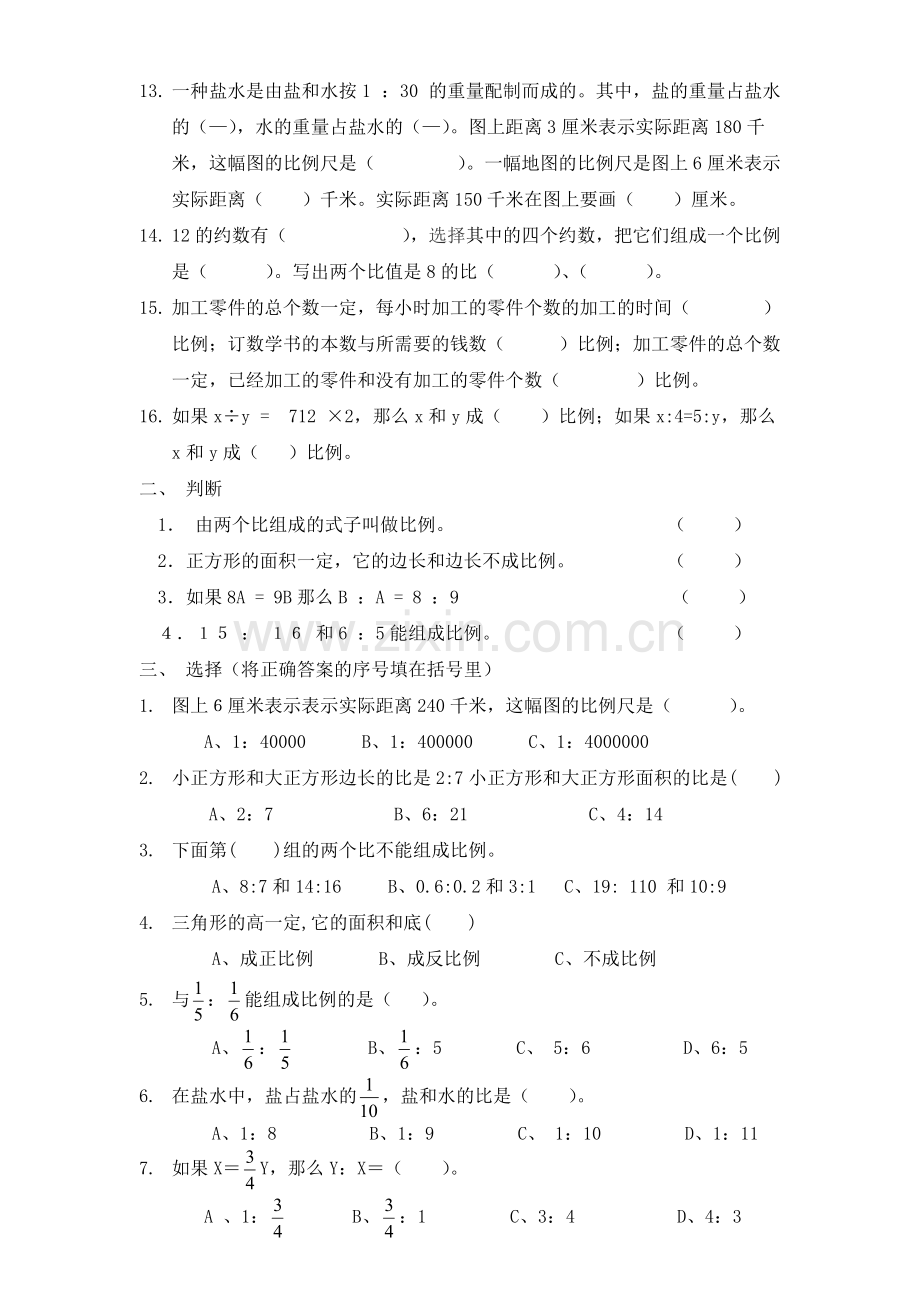 六年级数学总复习比和比例综合练习题.pdf_第2页