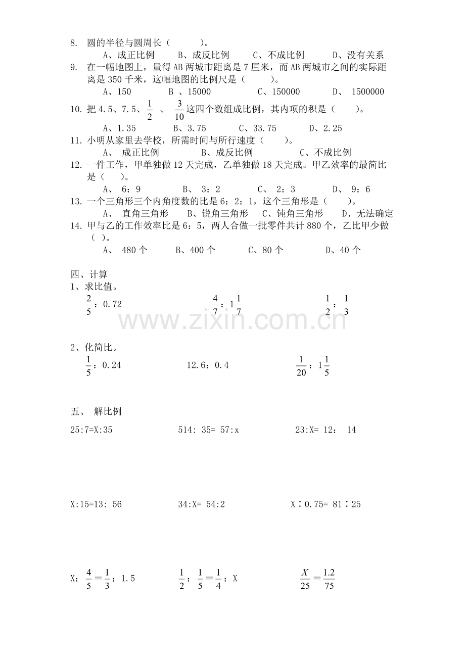 六年级数学总复习比和比例综合练习题.pdf_第3页