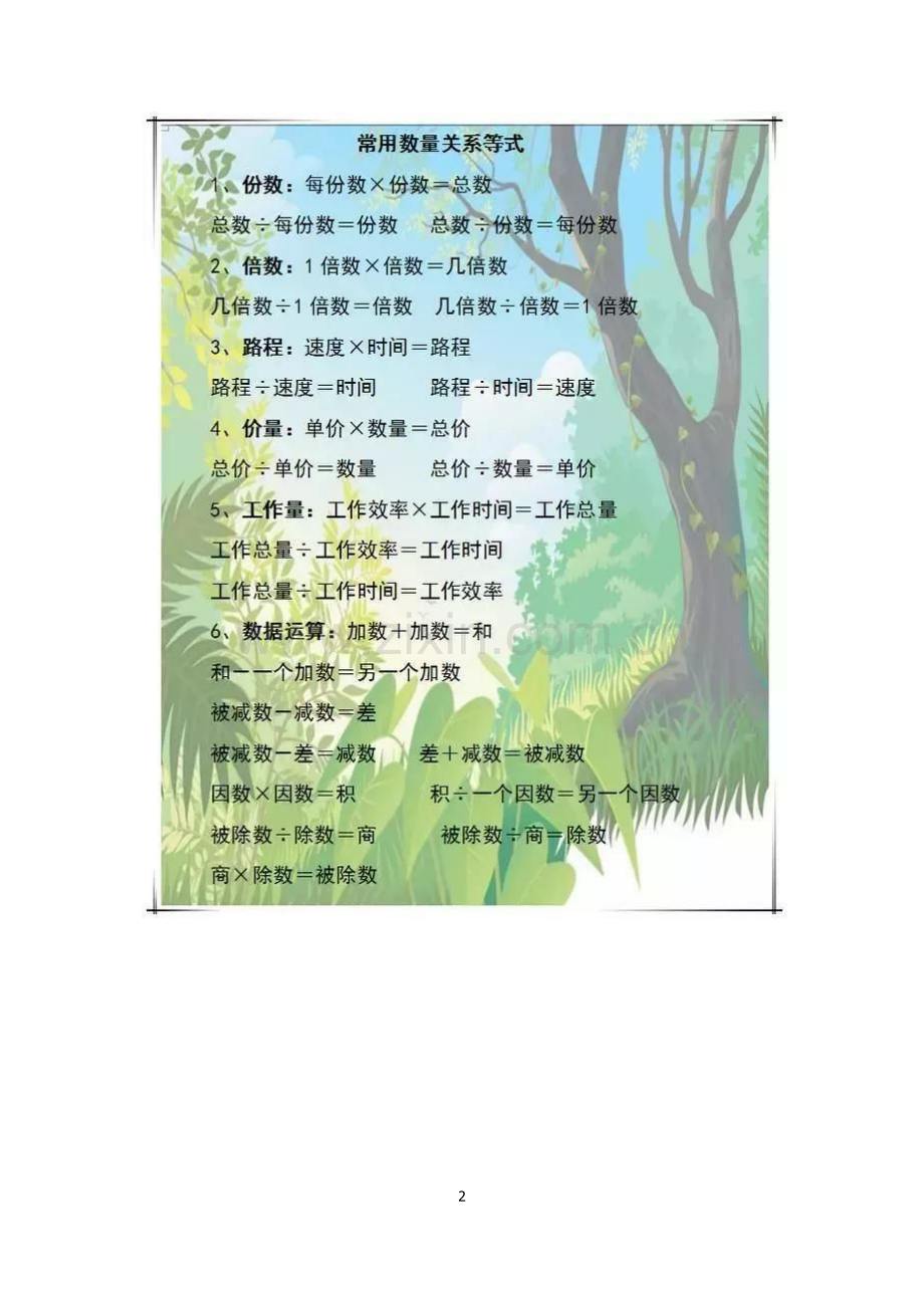 小学数学知识点汇归纳.pdf_第2页