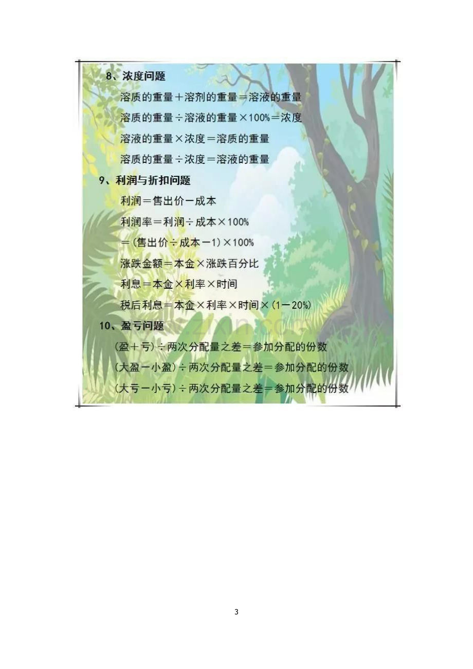 小学数学知识点汇归纳.pdf_第3页