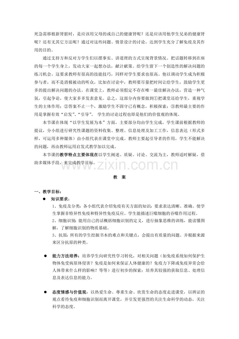 2019-2020学年高中生物第二册5.4动物体的细胞识别和免疫教案(2)沪科版.doc_第2页