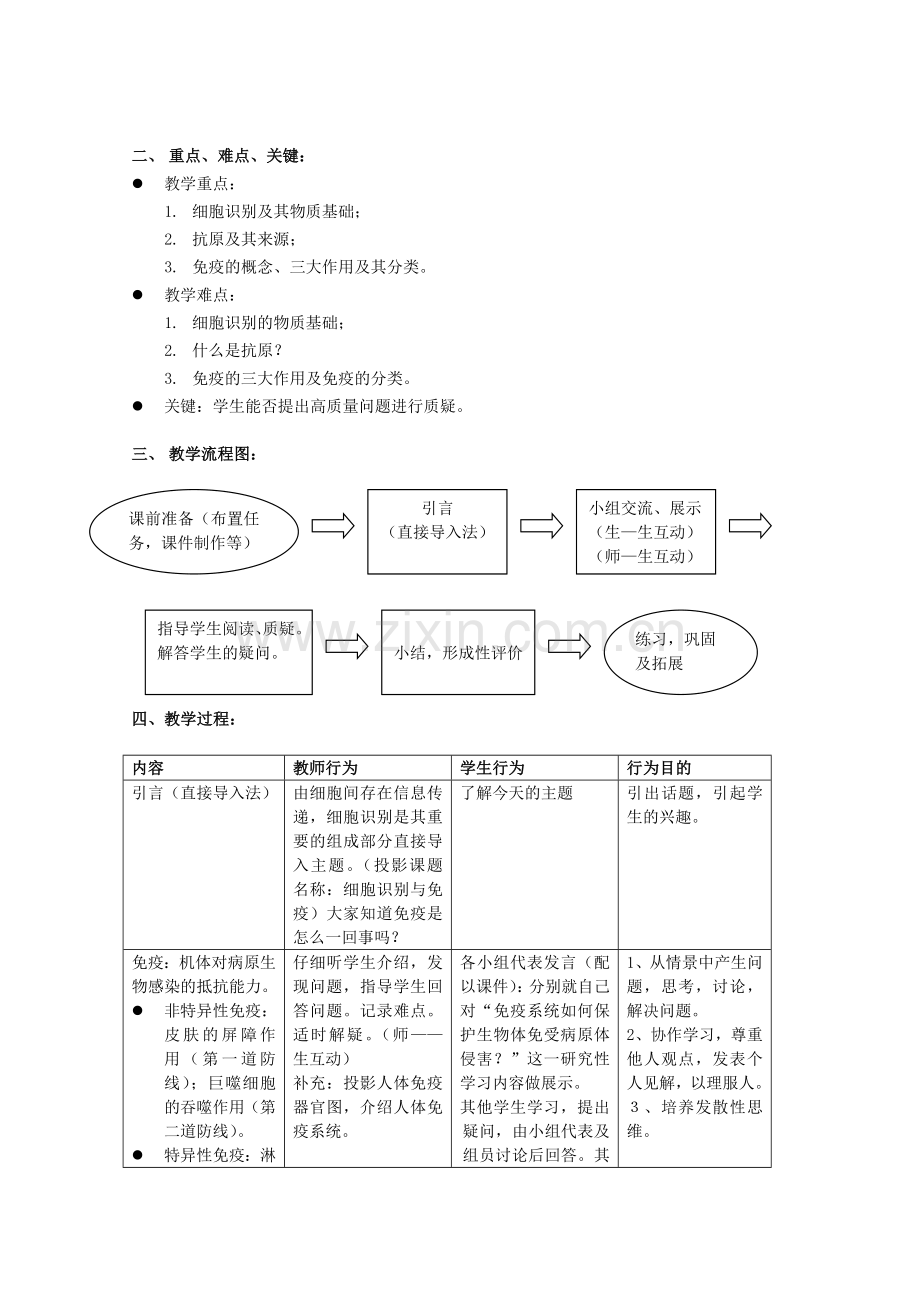 2019-2020学年高中生物第二册5.4动物体的细胞识别和免疫教案(2)沪科版.doc_第3页