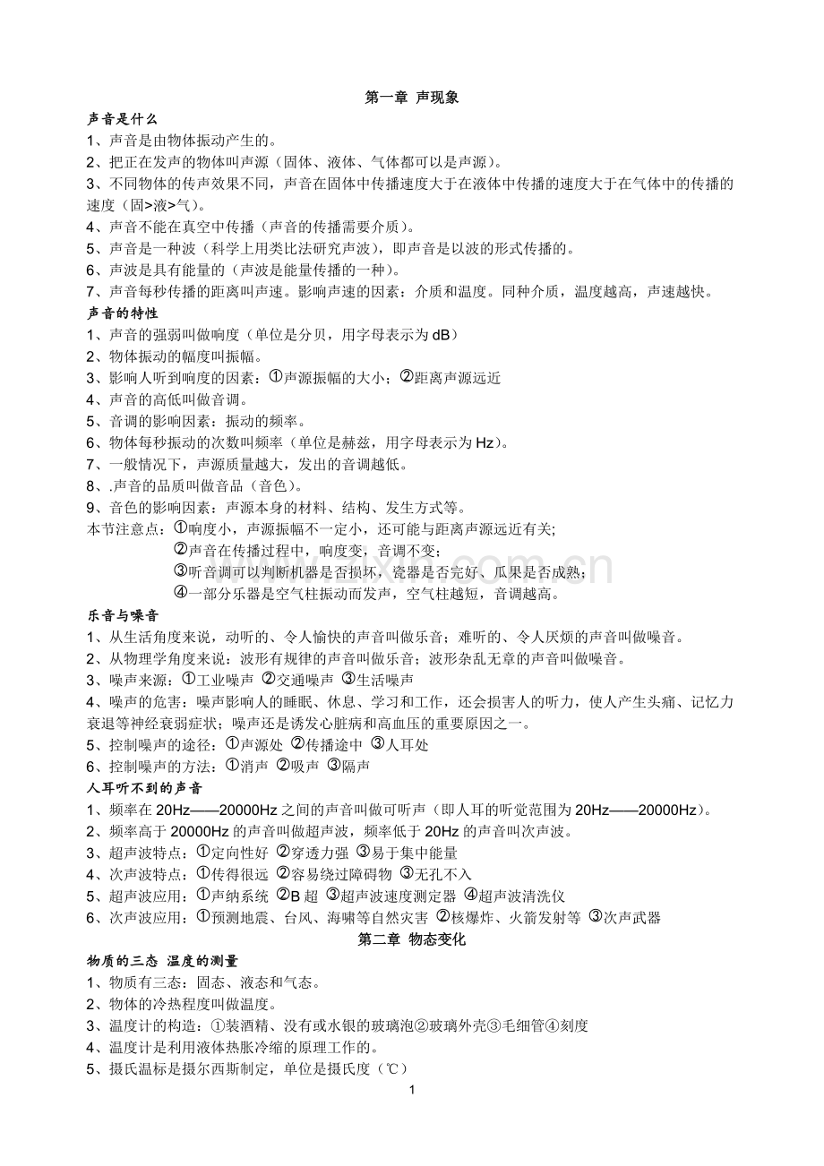 初中物理知识点中考复习大全.pdf_第1页