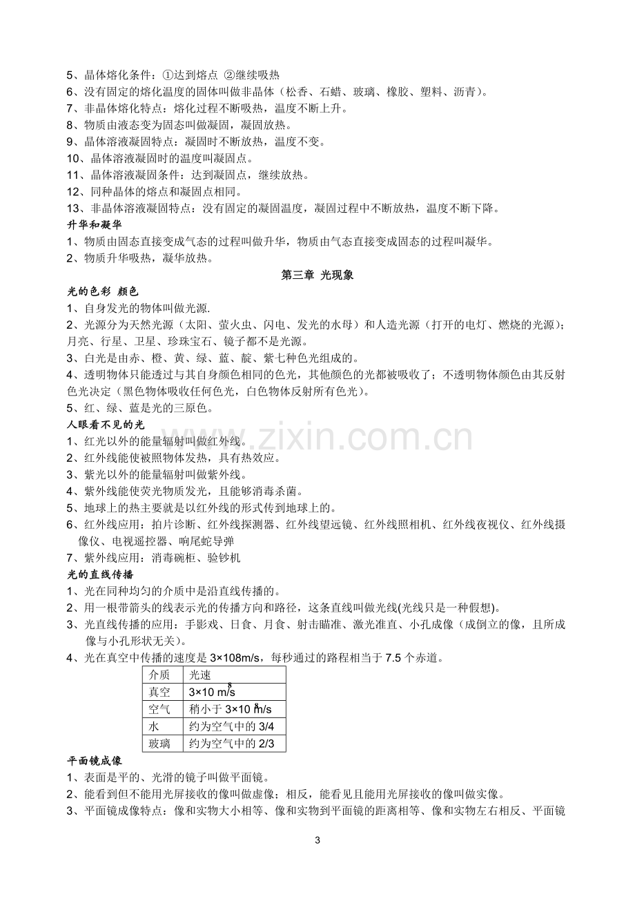 初中物理知识点中考复习大全.pdf_第3页