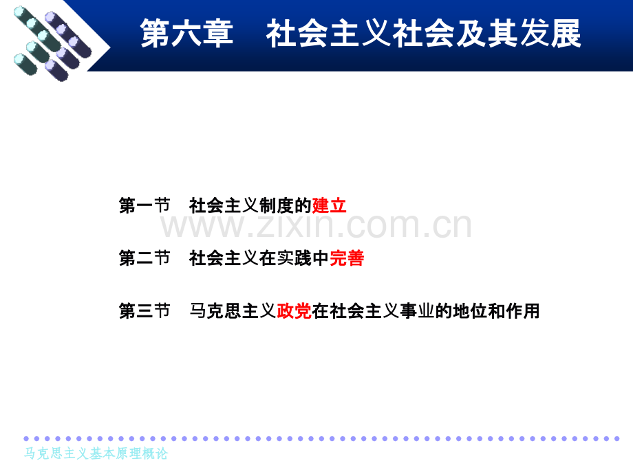 马克思主义基本原理概论-第六章-.ppt_第2页