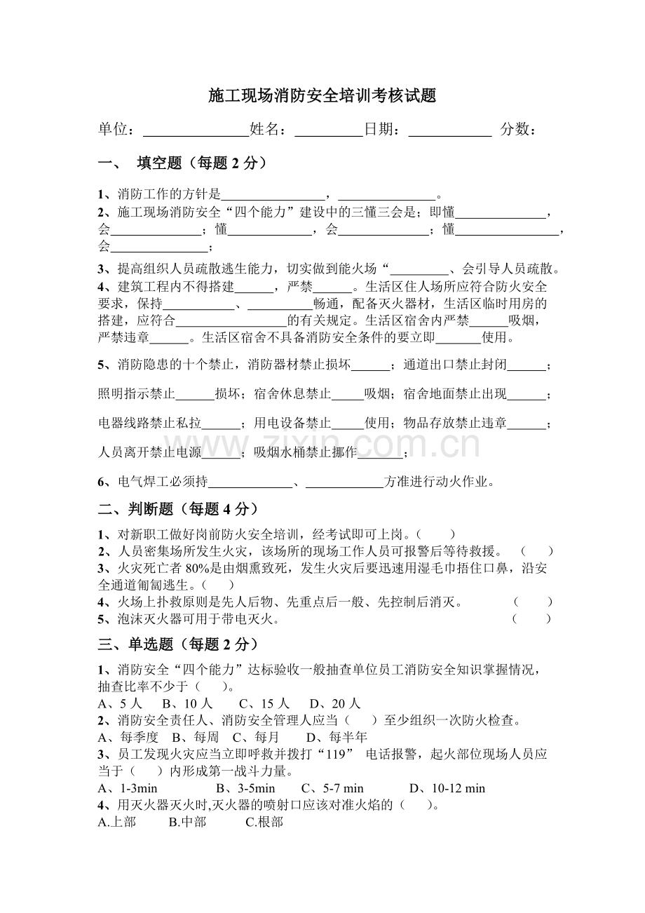 施工现场消防安全培训考核试题.doc_第1页