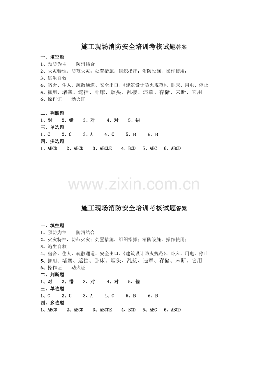 施工现场消防安全培训考核试题.doc_第3页