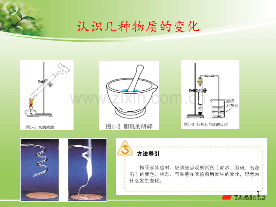 初中化学开学第一课.ppt_第3页