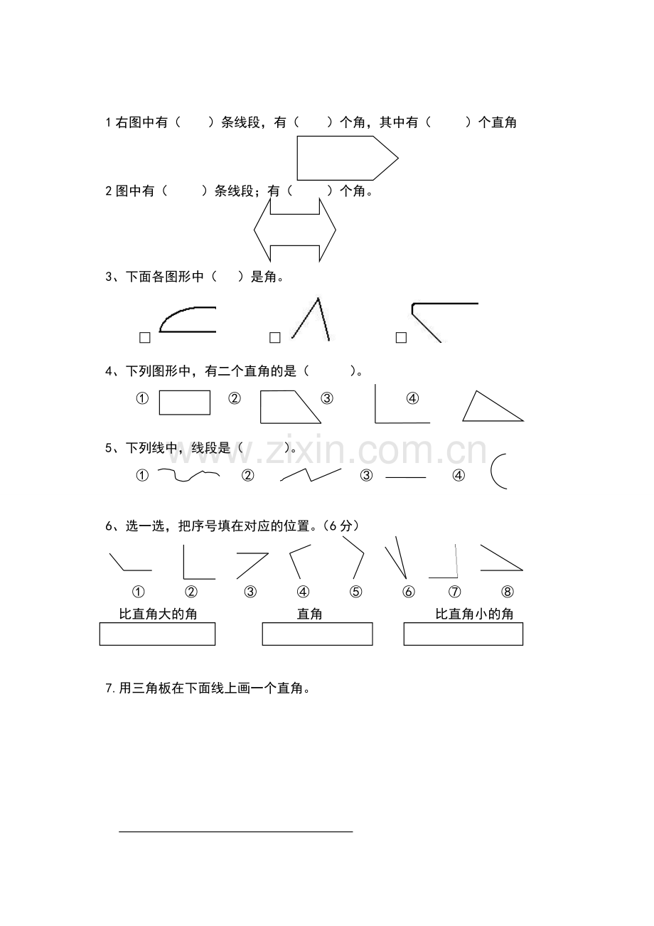 人教版小学二年级数学角与线段练习题.doc_第1页