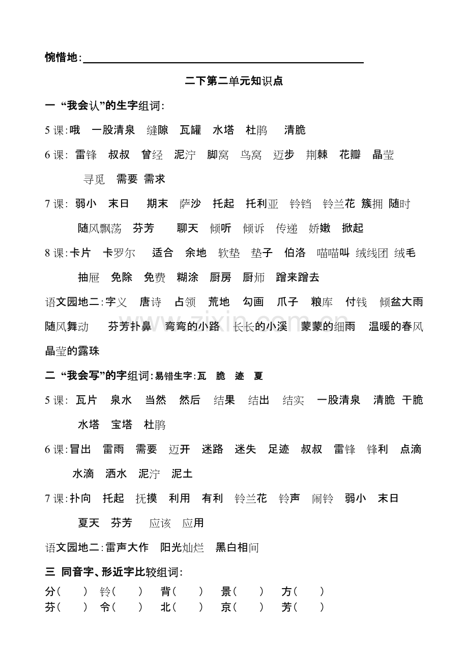 人教版二年级语文下册知识点归纳.pdf_第2页