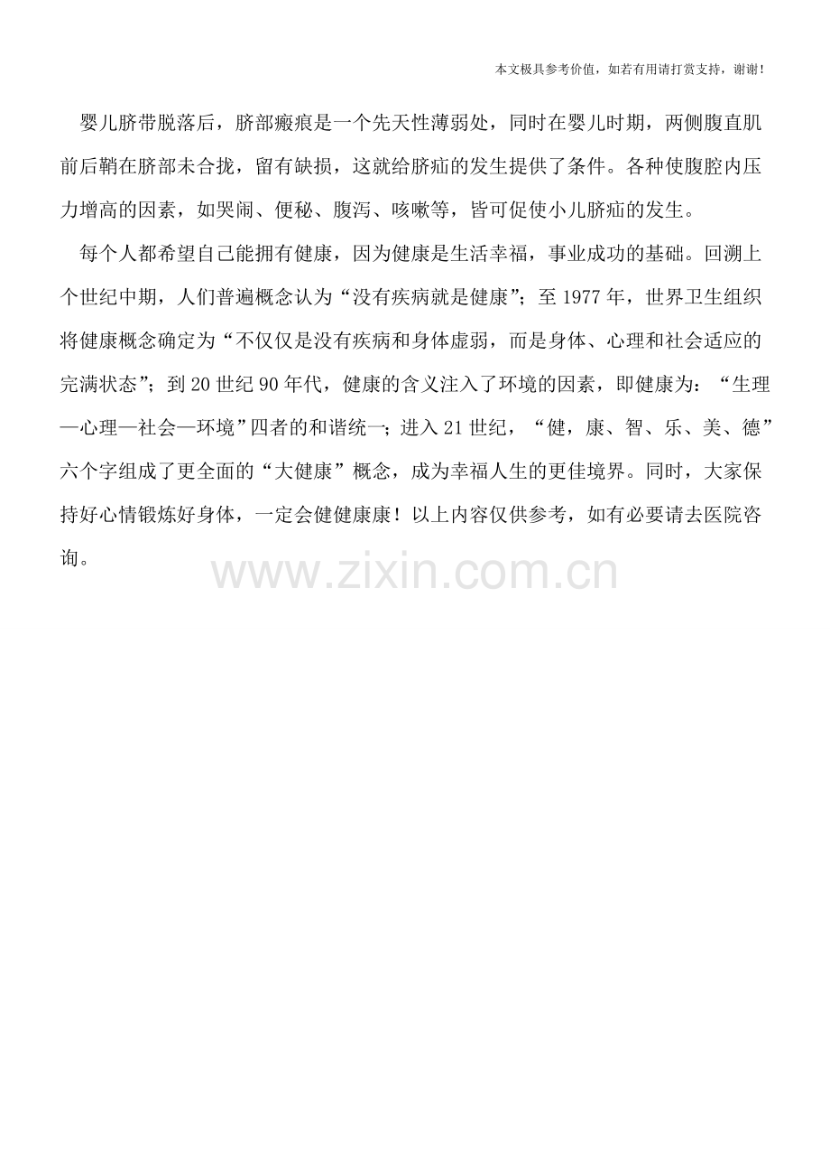 小儿疝气是什么样子的.doc_第2页