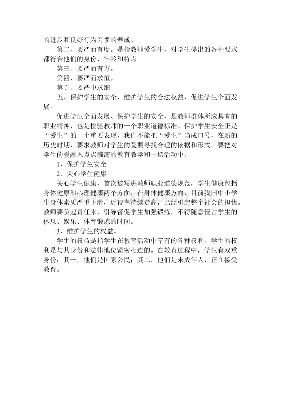 中小学教师继续教育培训讲稿.pdf_第2页