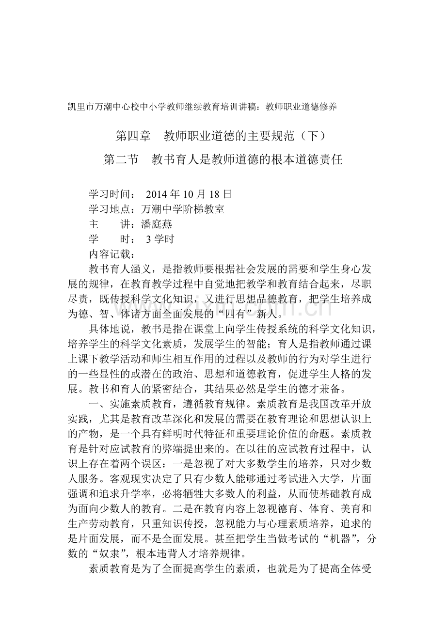 中小学教师继续教育培训讲稿.pdf_第3页