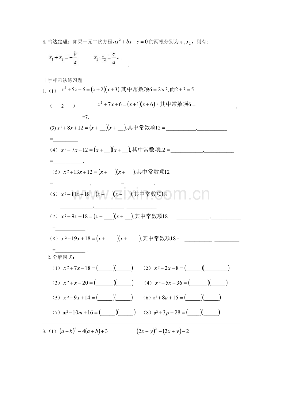 人教版九年级数学上册一元二次方程知识点+习题.doc_第2页