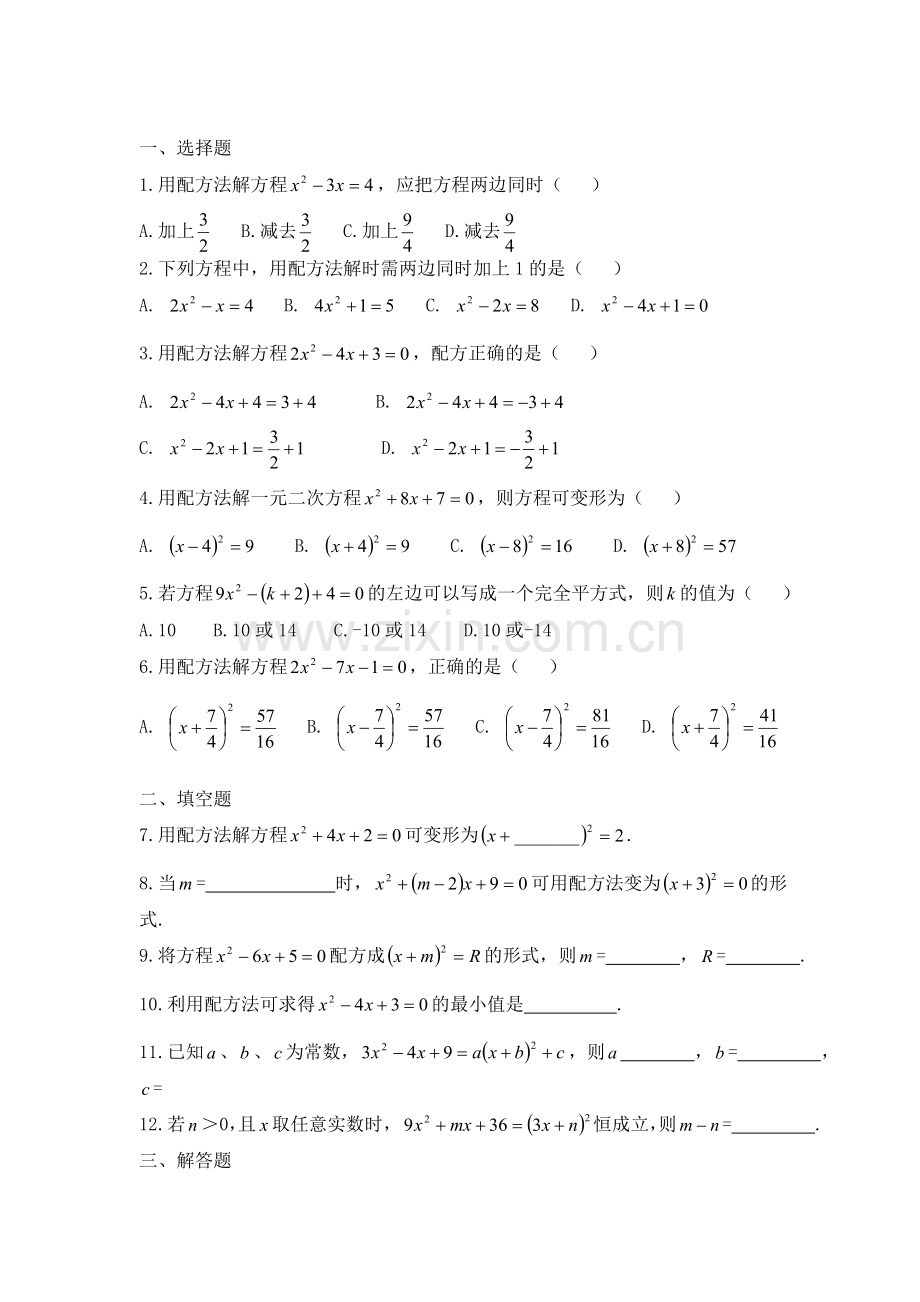 人教版九年级数学上册一元二次方程知识点+习题.doc_第3页