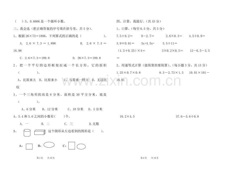 2018年五年级上册数学期末试卷.doc_第2页