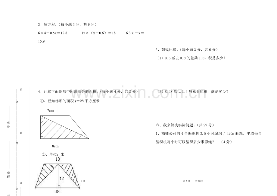 2018年五年级上册数学期末试卷.doc_第3页