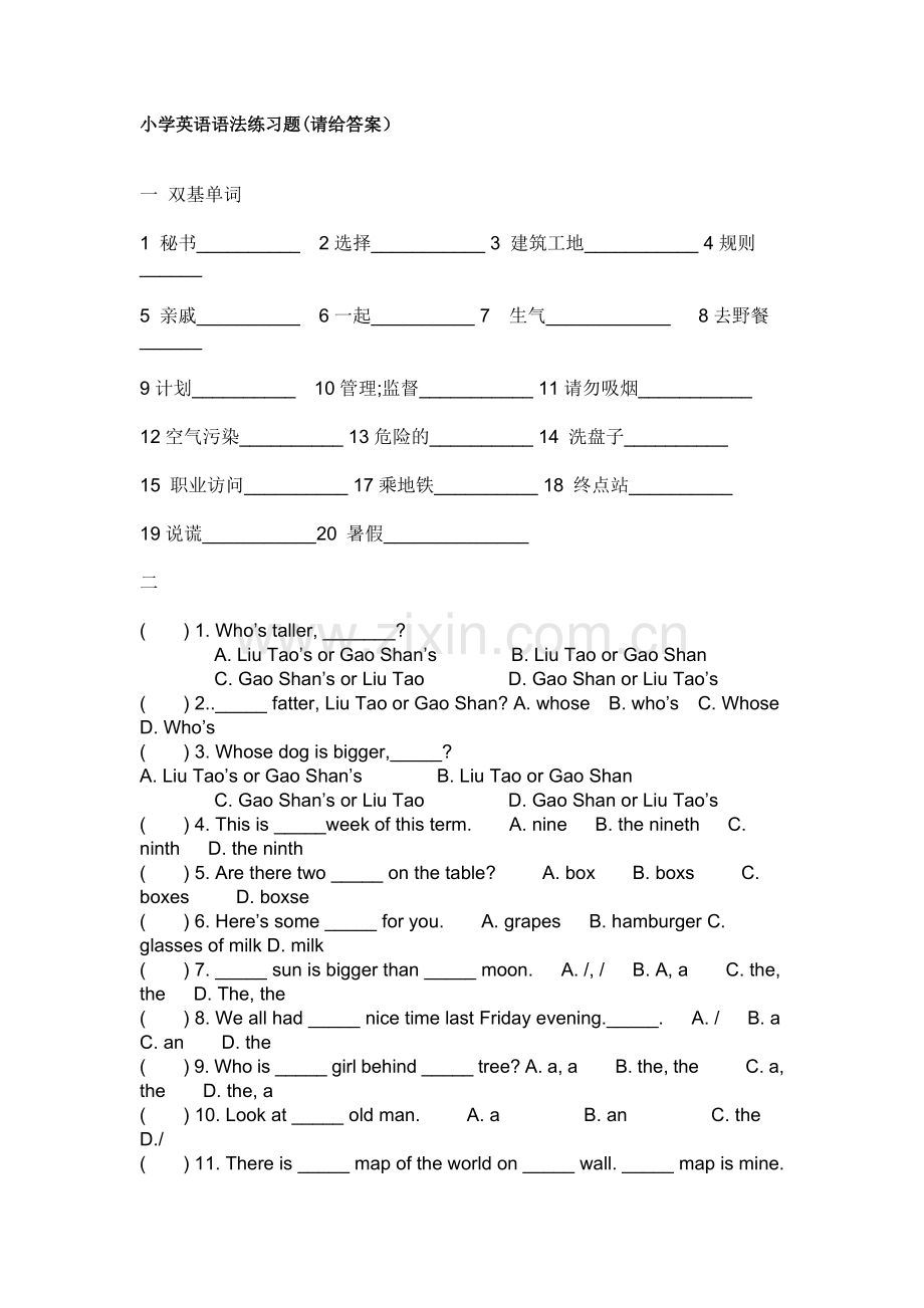 小学英语语法练习题及答案.doc_第1页