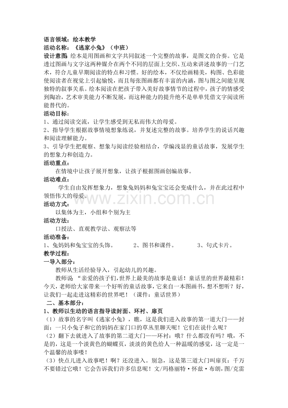 绘本教学教案.doc_第1页